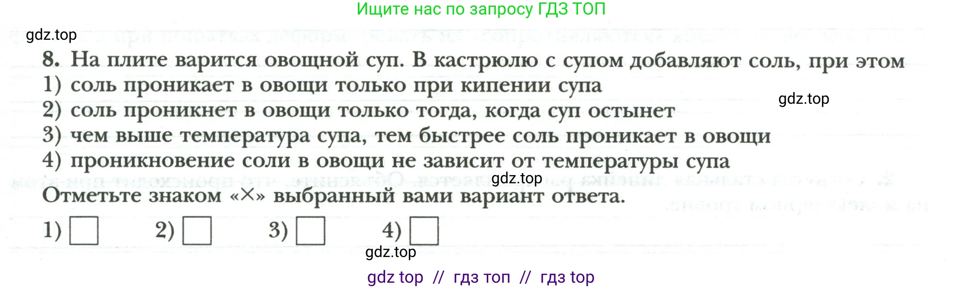 Физика, 8 класс рабочая тетрадь, авторы: Грачев Александр Васильевич, Погожев Владимир Александрович, Боков Павел Юрьевич, Вишнякова Екатерина Анатольевна, издательство Просвещение, Москва, 2008, Часть 1, страница 11, номер 8, Условие