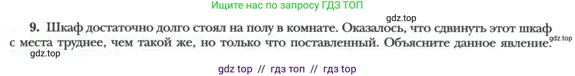 Физика, 8 класс рабочая тетрадь, авторы: Грачев Александр Васильевич, Погожев Владимир Александрович, Боков Павел Юрьевич, Вишнякова Екатерина Анатольевна, издательство Просвещение, Москва, 2008, Часть 1, страница 11, номер 9, Условие