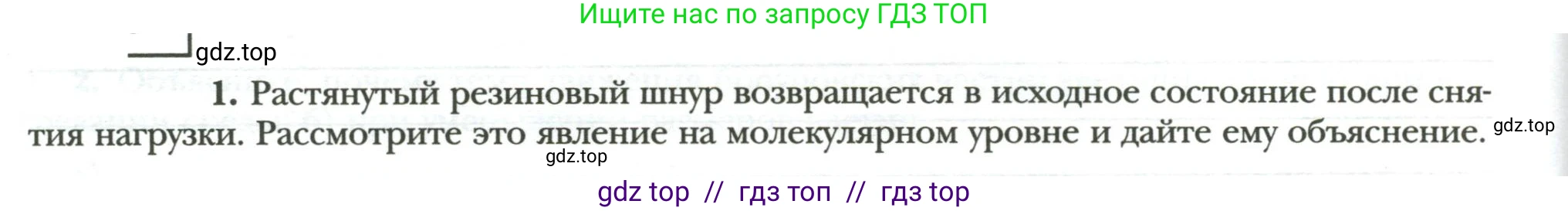 Физика, 8 класс рабочая тетрадь, авторы: Грачев Александр Васильевич, Погожев Владимир Александрович, Боков Павел Юрьевич, Вишнякова Екатерина Анатольевна, издательство Просвещение, Москва, 2008, Часть 1, страница 12, номер 1, Условие