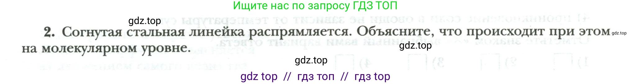 Физика, 8 класс рабочая тетрадь, авторы: Грачев Александр Васильевич, Погожев Владимир Александрович, Боков Павел Юрьевич, Вишнякова Екатерина Анатольевна, издательство Просвещение, Москва, 2008, Часть 1, страница 12, номер 2, Условие