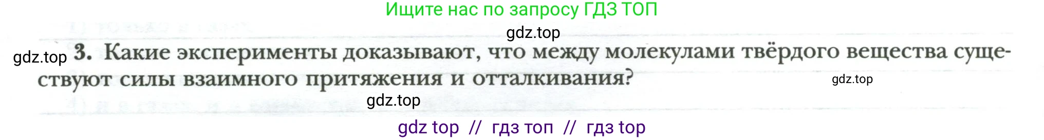 Физика, 8 класс рабочая тетрадь, авторы: Грачев Александр Васильевич, Погожев Владимир Александрович, Боков Павел Юрьевич, Вишнякова Екатерина Анатольевна, издательство Просвещение, Москва, 2008, Часть 1, страница 12, номер 3, Условие