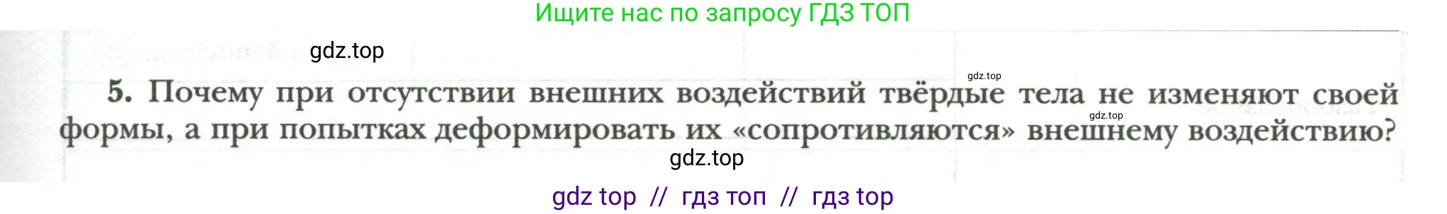 Физика, 8 класс рабочая тетрадь, авторы: Грачев Александр Васильевич, Погожев Владимир Александрович, Боков Павел Юрьевич, Вишнякова Екатерина Анатольевна, издательство Просвещение, Москва, 2008, Часть 1, страница 13, номер 5, Условие