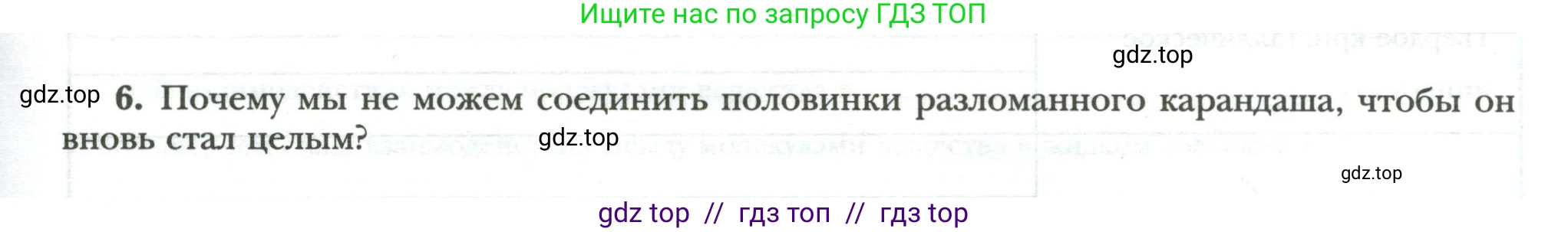Физика, 8 класс рабочая тетрадь, авторы: Грачев Александр Васильевич, Погожев Владимир Александрович, Боков Павел Юрьевич, Вишнякова Екатерина Анатольевна, издательство Просвещение, Москва, 2008, Часть 1, страница 13, номер 6, Условие