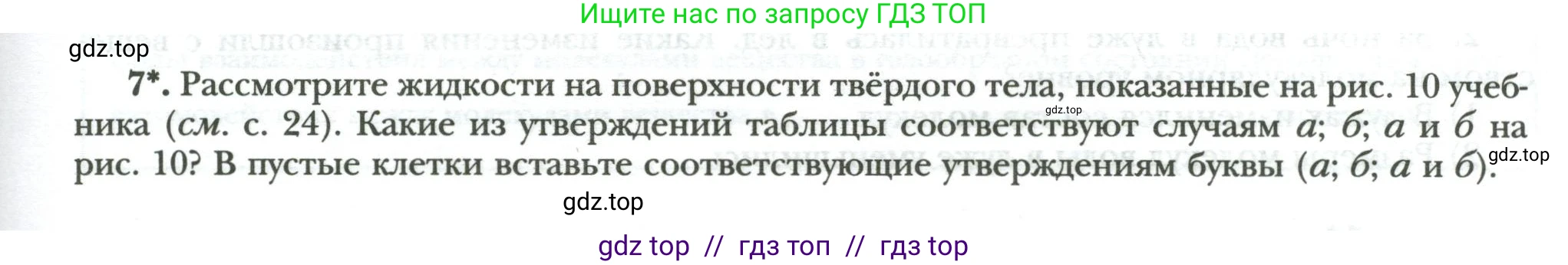Физика, 8 класс рабочая тетрадь, авторы: Грачев Александр Васильевич, Погожев Владимир Александрович, Боков Павел Юрьевич, Вишнякова Екатерина Анатольевна, издательство Просвещение, Москва, 2008, Часть 1, страница 13, номер 7, Условие
