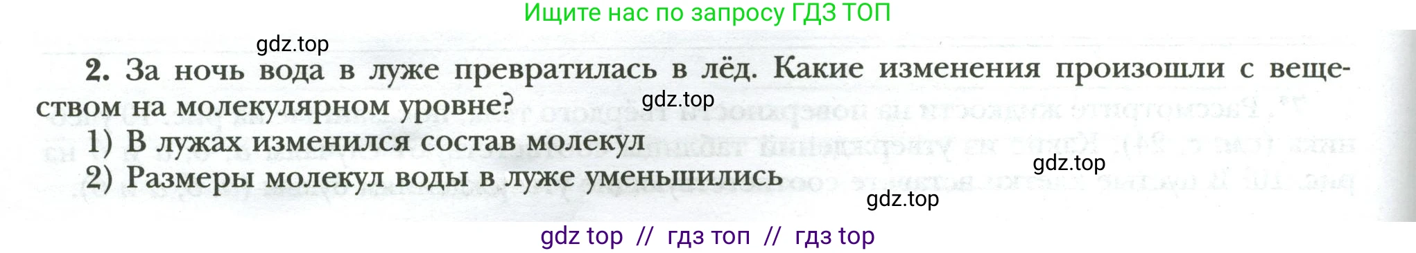 Физика, 8 класс рабочая тетрадь, авторы: Грачев Александр Васильевич, Погожев Владимир Александрович, Боков Павел Юрьевич, Вишнякова Екатерина Анатольевна, издательство Просвещение, Москва, 2008, Часть 1, страница 14, номер 2, Условие