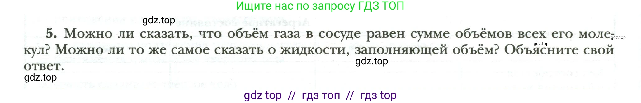 Физика, 8 класс рабочая тетрадь, авторы: Грачев Александр Васильевич, Погожев Владимир Александрович, Боков Павел Юрьевич, Вишнякова Екатерина Анатольевна, издательство Просвещение, Москва, 2008, Часть 1, страница 16, номер 5, Условие