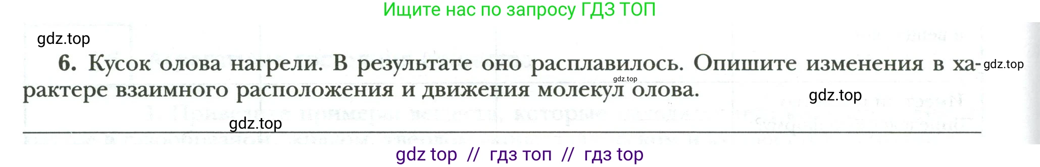 Физика, 8 класс рабочая тетрадь, авторы: Грачев Александр Васильевич, Погожев Владимир Александрович, Боков Павел Юрьевич, Вишнякова Екатерина Анатольевна, издательство Просвещение, Москва, 2008, Часть 1, страница 16, номер 6, Условие