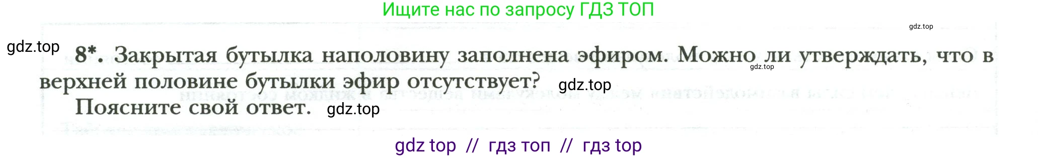 Физика, 8 класс рабочая тетрадь, авторы: Грачев Александр Васильевич, Погожев Владимир Александрович, Боков Павел Юрьевич, Вишнякова Екатерина Анатольевна, издательство Просвещение, Москва, 2008, Часть 1, страница 16, номер 8, Условие