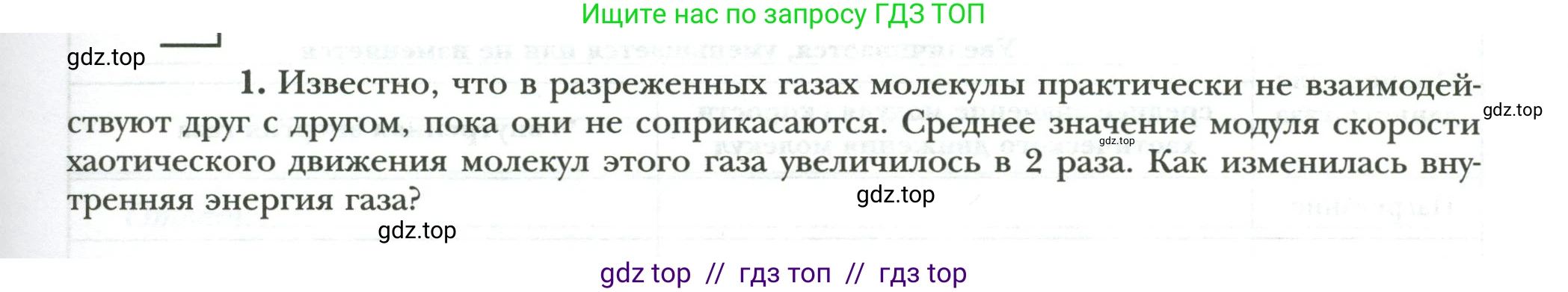 Физика, 8 класс рабочая тетрадь, авторы: Грачев Александр Васильевич, Погожев Владимир Александрович, Боков Павел Юрьевич, Вишнякова Екатерина Анатольевна, издательство Просвещение, Москва, 2008, Часть 1, страница 17, номер 1, Условие