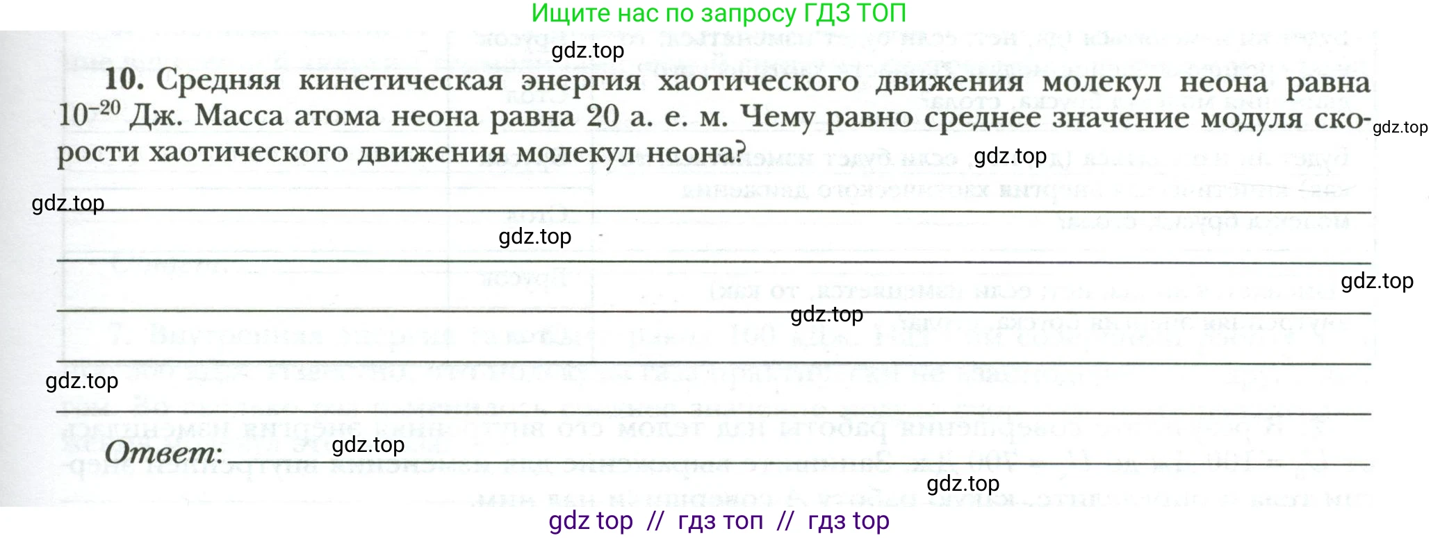 Физика, 8 класс рабочая тетрадь, авторы: Грачев Александр Васильевич, Погожев Владимир Александрович, Боков Павел Юрьевич, Вишнякова Екатерина Анатольевна, издательство Просвещение, Москва, 2008, Часть 1, страница 19, номер 10, Условие