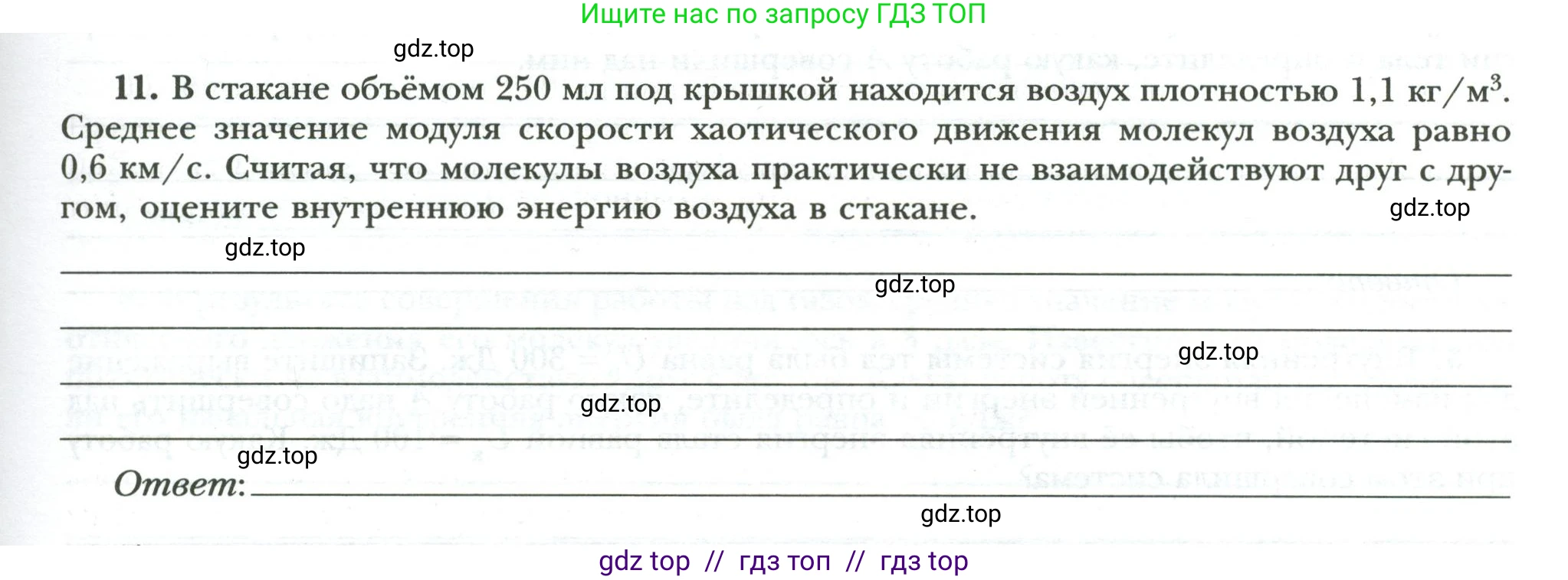 Физика, 8 класс рабочая тетрадь, авторы: Грачев Александр Васильевич, Погожев Владимир Александрович, Боков Павел Юрьевич, Вишнякова Екатерина Анатольевна, издательство Просвещение, Москва, 2008, Часть 1, страница 19, номер 11, Условие