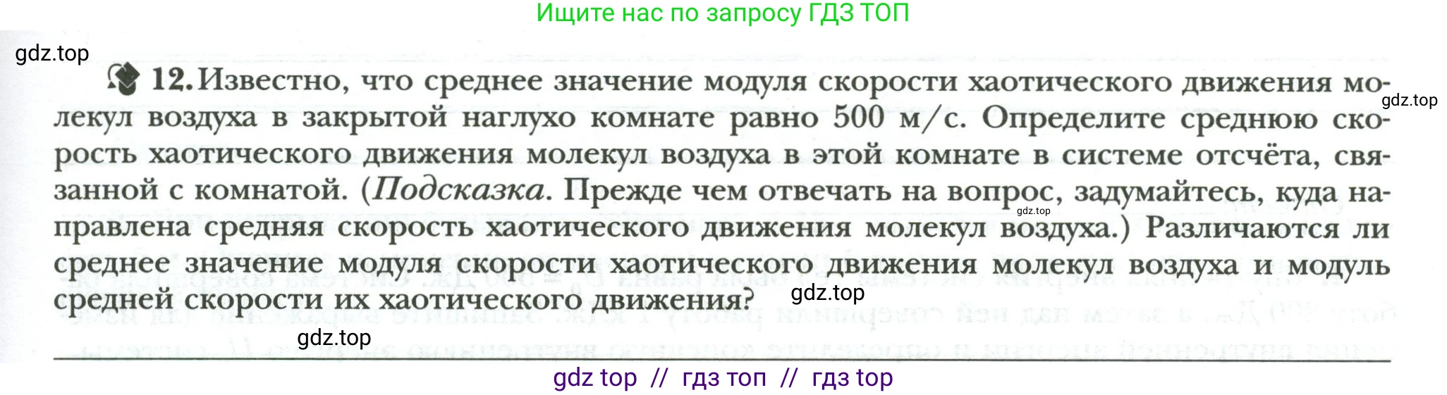 Физика, 8 класс рабочая тетрадь, авторы: Грачев Александр Васильевич, Погожев Владимир Александрович, Боков Павел Юрьевич, Вишнякова Екатерина Анатольевна, издательство Просвещение, Москва, 2008, Часть 1, страница 19, номер 12, Условие