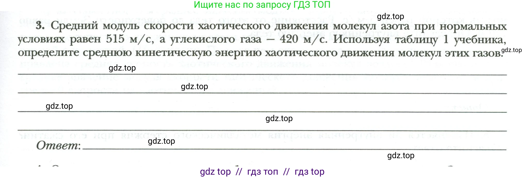 Физика, 8 класс рабочая тетрадь, авторы: Грачев Александр Васильевич, Погожев Владимир Александрович, Боков Павел Юрьевич, Вишнякова Екатерина Анатольевна, издательство Просвещение, Москва, 2008, Часть 1, страница 17, номер 3, Условие