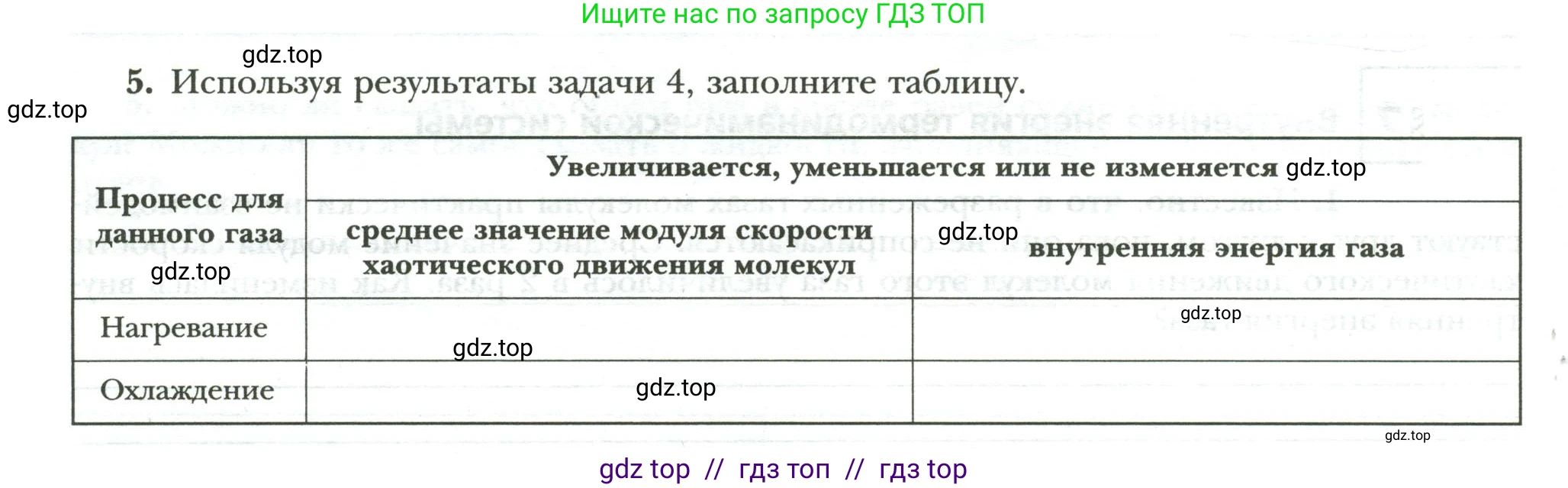 Физика, 8 класс рабочая тетрадь, авторы: Грачев Александр Васильевич, Погожев Владимир Александрович, Боков Павел Юрьевич, Вишнякова Екатерина Анатольевна, издательство Просвещение, Москва, 2008, Часть 1, страница 18, номер 5, Условие