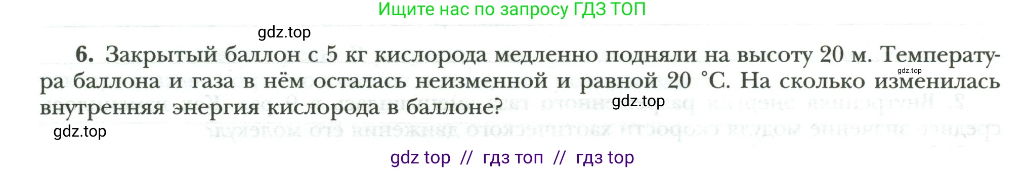 Физика, 8 класс рабочая тетрадь, авторы: Грачев Александр Васильевич, Погожев Владимир Александрович, Боков Павел Юрьевич, Вишнякова Екатерина Анатольевна, издательство Просвещение, Москва, 2008, Часть 1, страница 18, номер 6, Условие