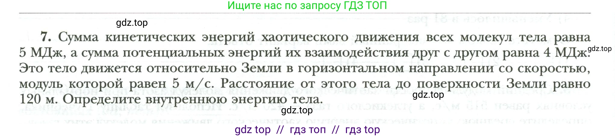 Физика, 8 класс рабочая тетрадь, авторы: Грачев Александр Васильевич, Погожев Владимир Александрович, Боков Павел Юрьевич, Вишнякова Екатерина Анатольевна, издательство Просвещение, Москва, 2008, Часть 1, страница 18, номер 7, Условие