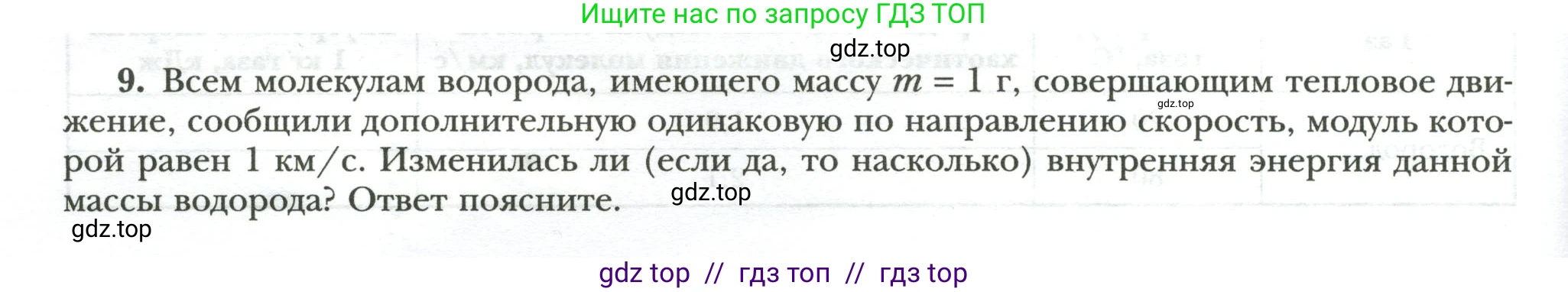 Физика, 8 класс рабочая тетрадь, авторы: Грачев Александр Васильевич, Погожев Владимир Александрович, Боков Павел Юрьевич, Вишнякова Екатерина Анатольевна, издательство Просвещение, Москва, 2008, Часть 1, страница 18, номер 9, Условие