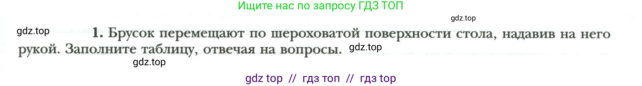 Физика, 8 класс рабочая тетрадь, авторы: Грачев Александр Васильевич, Погожев Владимир Александрович, Боков Павел Юрьевич, Вишнякова Екатерина Анатольевна, издательство Просвещение, Москва, 2008, Часть 1, страница 19, номер 1, Условие