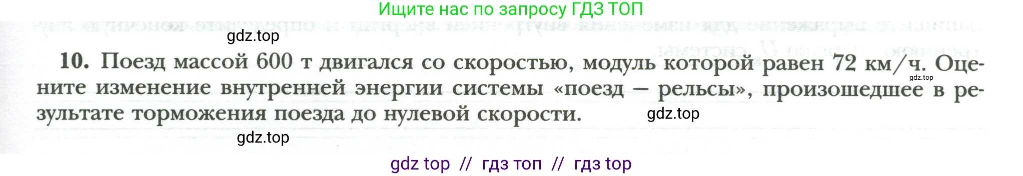 Физика, 8 класс рабочая тетрадь, авторы: Грачев Александр Васильевич, Погожев Владимир Александрович, Боков Павел Юрьевич, Вишнякова Екатерина Анатольевна, издательство Просвещение, Москва, 2008, Часть 1, страница 21, номер 10, Условие