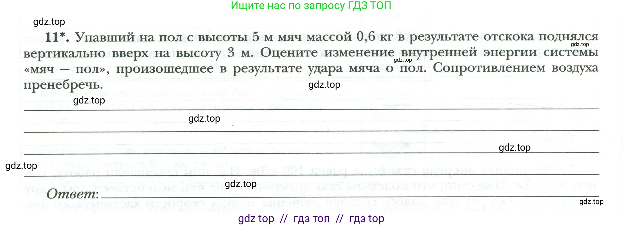 Физика, 8 класс рабочая тетрадь, авторы: Грачев Александр Васильевич, Погожев Владимир Александрович, Боков Павел Юрьевич, Вишнякова Екатерина Анатольевна, издательство Просвещение, Москва, 2008, Часть 1, страница 22, номер 11, Условие