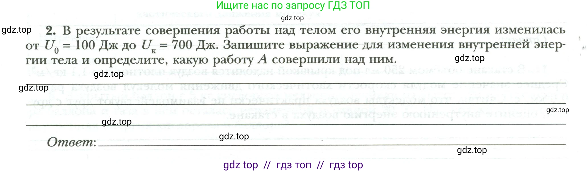 Физика, 8 класс рабочая тетрадь, авторы: Грачев Александр Васильевич, Погожев Владимир Александрович, Боков Павел Юрьевич, Вишнякова Екатерина Анатольевна, издательство Просвещение, Москва, 2008, Часть 1, страница 20, номер 2, Условие