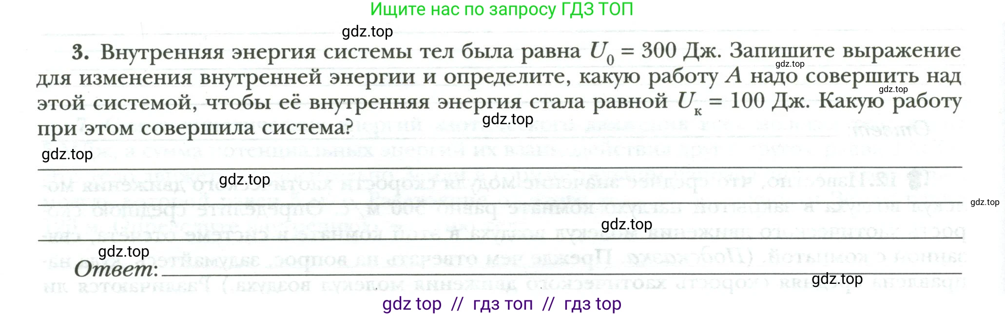 Физика, 8 класс рабочая тетрадь, авторы: Грачев Александр Васильевич, Погожев Владимир Александрович, Боков Павел Юрьевич, Вишнякова Екатерина Анатольевна, издательство Просвещение, Москва, 2008, Часть 1, страница 20, номер 3, Условие