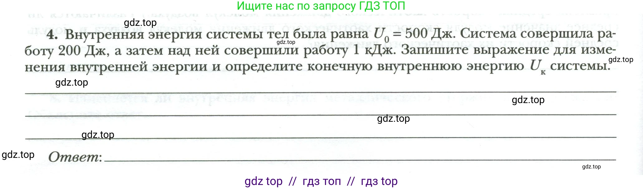 Физика, 8 класс рабочая тетрадь, авторы: Грачев Александр Васильевич, Погожев Владимир Александрович, Боков Павел Юрьевич, Вишнякова Екатерина Анатольевна, издательство Просвещение, Москва, 2008, Часть 1, страница 20, номер 4, Условие