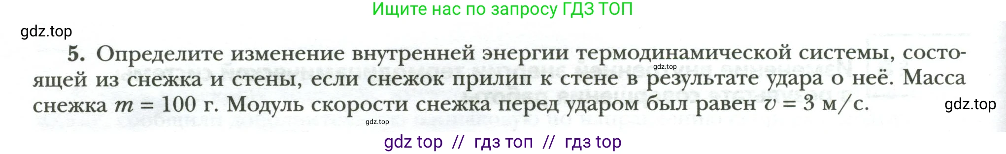 Физика, 8 класс рабочая тетрадь, авторы: Грачев Александр Васильевич, Погожев Владимир Александрович, Боков Павел Юрьевич, Вишнякова Екатерина Анатольевна, издательство Просвещение, Москва, 2008, Часть 1, страница 20, номер 5, Условие