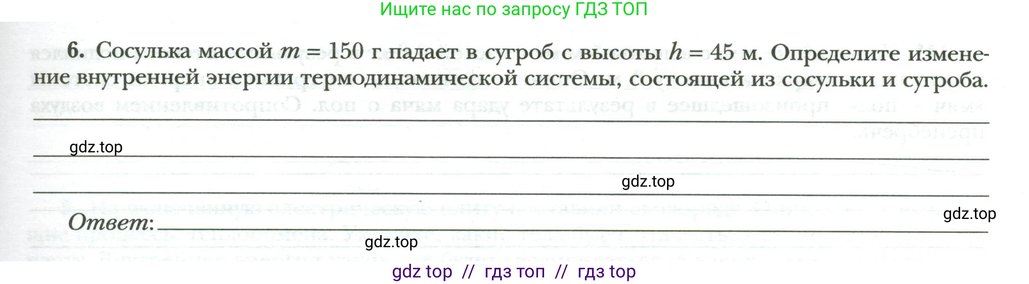 Физика, 8 класс рабочая тетрадь, авторы: Грачев Александр Васильевич, Погожев Владимир Александрович, Боков Павел Юрьевич, Вишнякова Екатерина Анатольевна, издательство Просвещение, Москва, 2008, Часть 1, страница 21, номер 6, Условие