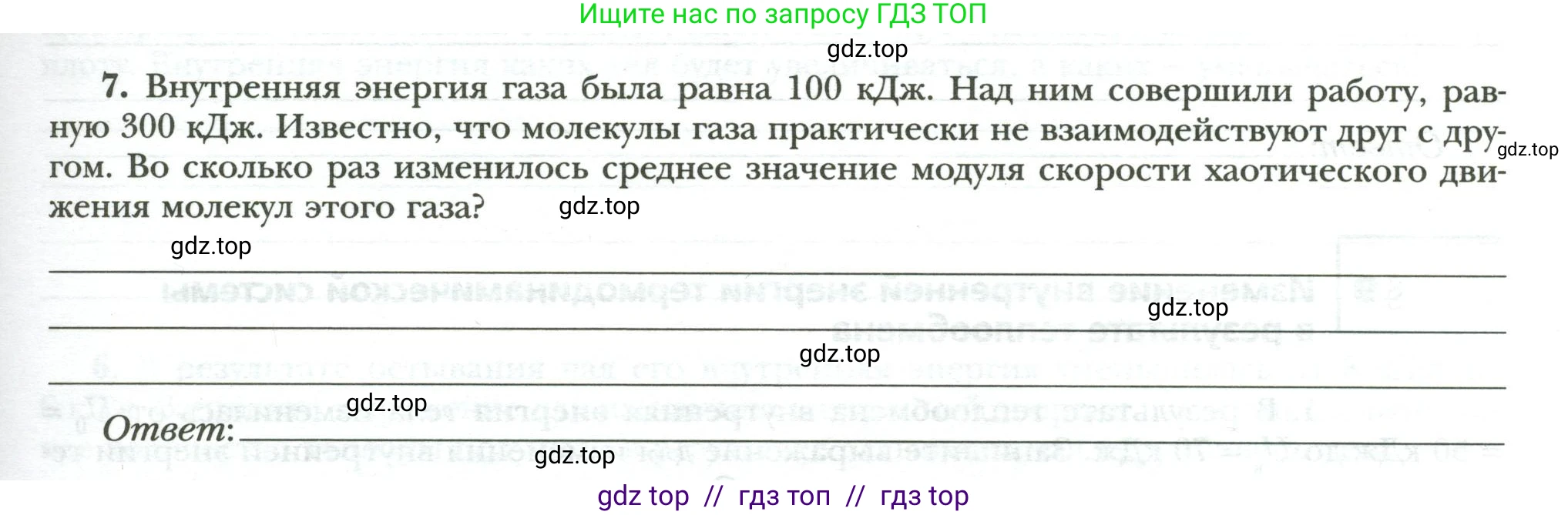 Физика, 8 класс рабочая тетрадь, авторы: Грачев Александр Васильевич, Погожев Владимир Александрович, Боков Павел Юрьевич, Вишнякова Екатерина Анатольевна, издательство Просвещение, Москва, 2008, Часть 1, страница 21, номер 7, Условие