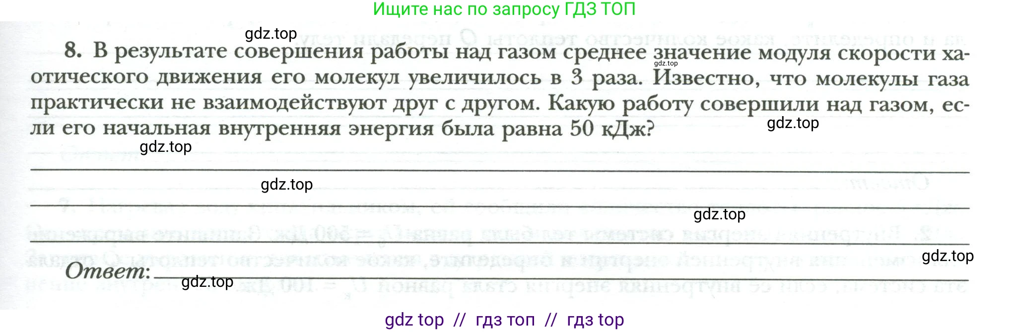 Физика, 8 класс рабочая тетрадь, авторы: Грачев Александр Васильевич, Погожев Владимир Александрович, Боков Павел Юрьевич, Вишнякова Екатерина Анатольевна, издательство Просвещение, Москва, 2008, Часть 1, страница 21, номер 8, Условие