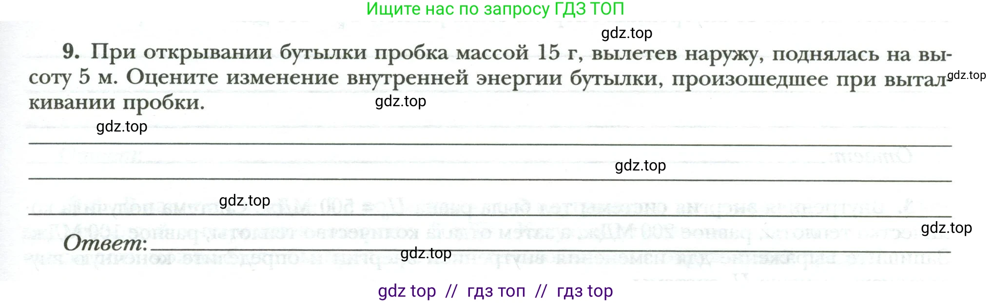 Физика, 8 класс рабочая тетрадь, авторы: Грачев Александр Васильевич, Погожев Владимир Александрович, Боков Павел Юрьевич, Вишнякова Екатерина Анатольевна, издательство Просвещение, Москва, 2008, Часть 1, страница 21, номер 9, Условие
