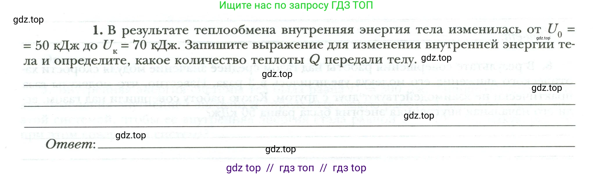 Физика, 8 класс рабочая тетрадь, авторы: Грачев Александр Васильевич, Погожев Владимир Александрович, Боков Павел Юрьевич, Вишнякова Екатерина Анатольевна, издательство Просвещение, Москва, 2008, Часть 1, страница 22, номер 1, Условие