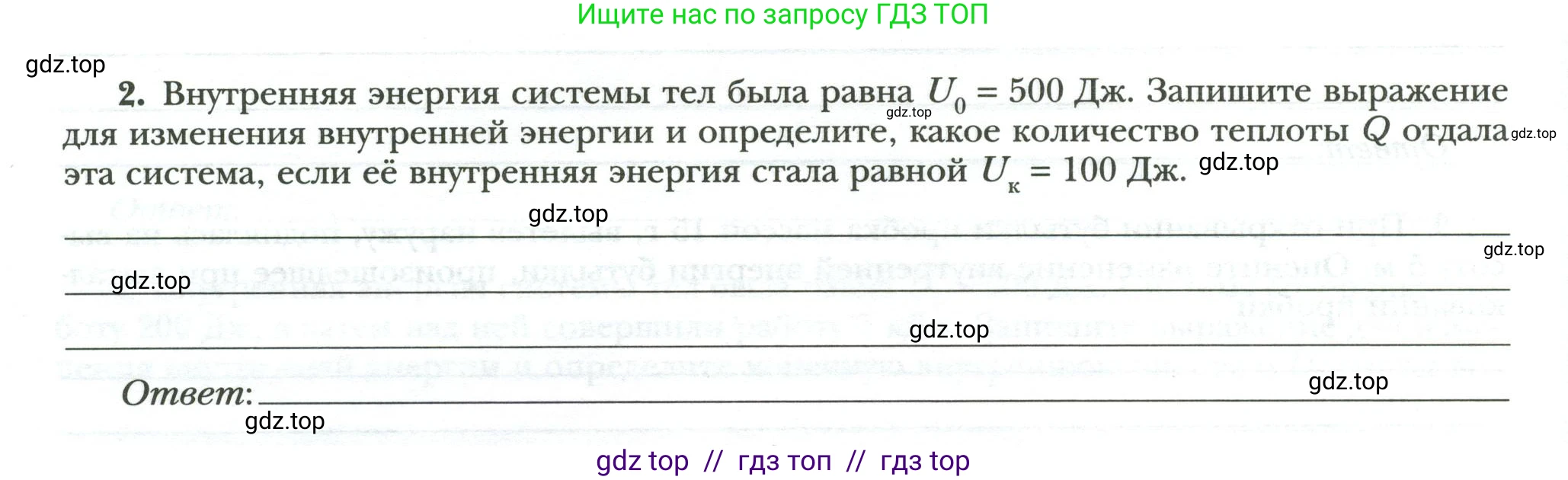 Физика, 8 класс рабочая тетрадь, авторы: Грачев Александр Васильевич, Погожев Владимир Александрович, Боков Павел Юрьевич, Вишнякова Екатерина Анатольевна, издательство Просвещение, Москва, 2008, Часть 1, страница 22, номер 2, Условие