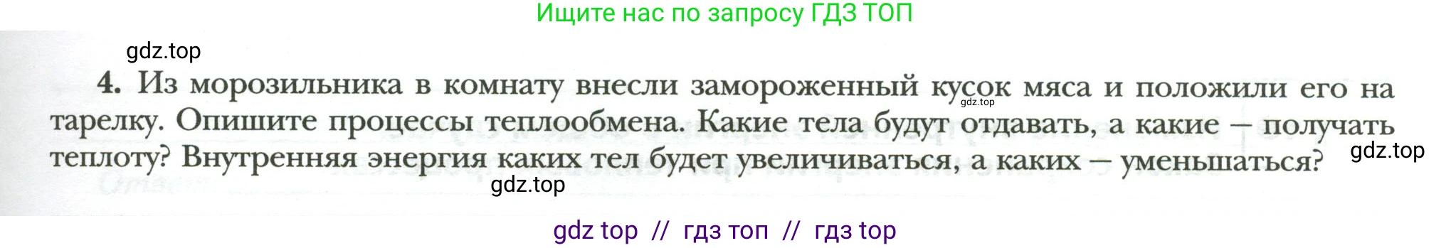 Физика, 8 класс рабочая тетрадь, авторы: Грачев Александр Васильевич, Погожев Владимир Александрович, Боков Павел Юрьевич, Вишнякова Екатерина Анатольевна, издательство Просвещение, Москва, 2008, Часть 1, страница 23, номер 4, Условие