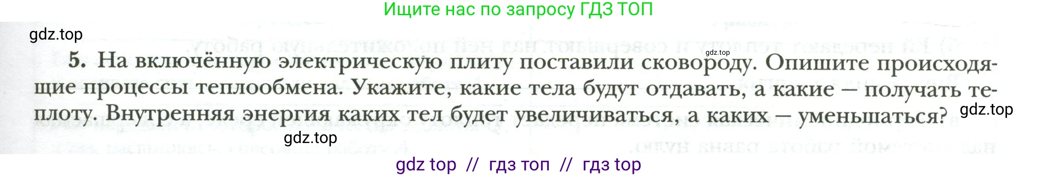 Физика, 8 класс рабочая тетрадь, авторы: Грачев Александр Васильевич, Погожев Владимир Александрович, Боков Павел Юрьевич, Вишнякова Екатерина Анатольевна, издательство Просвещение, Москва, 2008, Часть 1, страница 23, номер 5, Условие