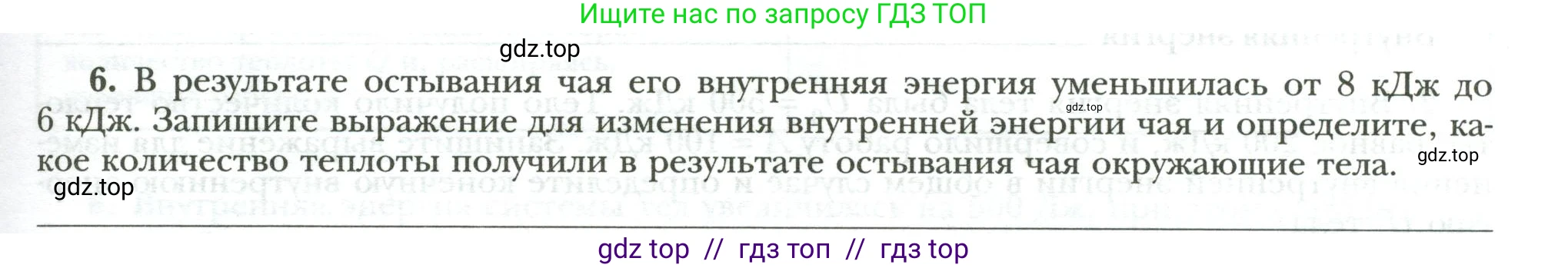 Физика, 8 класс рабочая тетрадь, авторы: Грачев Александр Васильевич, Погожев Владимир Александрович, Боков Павел Юрьевич, Вишнякова Екатерина Анатольевна, издательство Просвещение, Москва, 2008, Часть 1, страница 23, номер 6, Условие