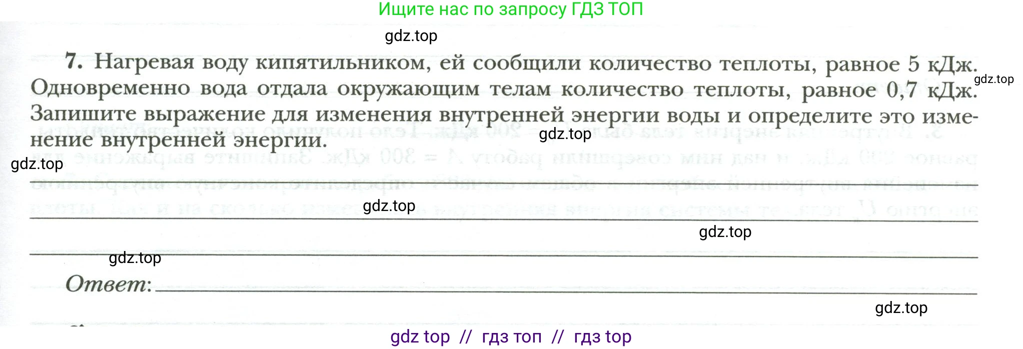 Физика, 8 класс рабочая тетрадь, авторы: Грачев Александр Васильевич, Погожев Владимир Александрович, Боков Павел Юрьевич, Вишнякова Екатерина Анатольевна, издательство Просвещение, Москва, 2008, Часть 1, страница 23, номер 7, Условие