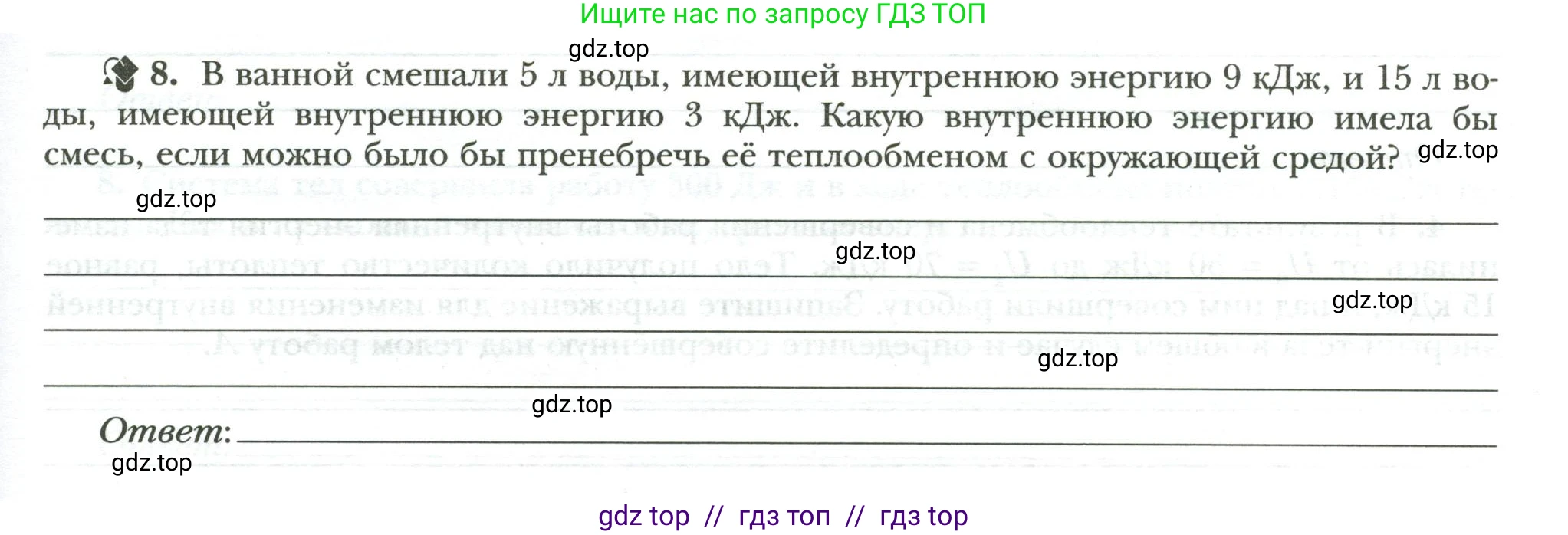 Физика, 8 класс рабочая тетрадь, авторы: Грачев Александр Васильевич, Погожев Владимир Александрович, Боков Павел Юрьевич, Вишнякова Екатерина Анатольевна, издательство Просвещение, Москва, 2008, Часть 1, страница 23, номер 8, Условие