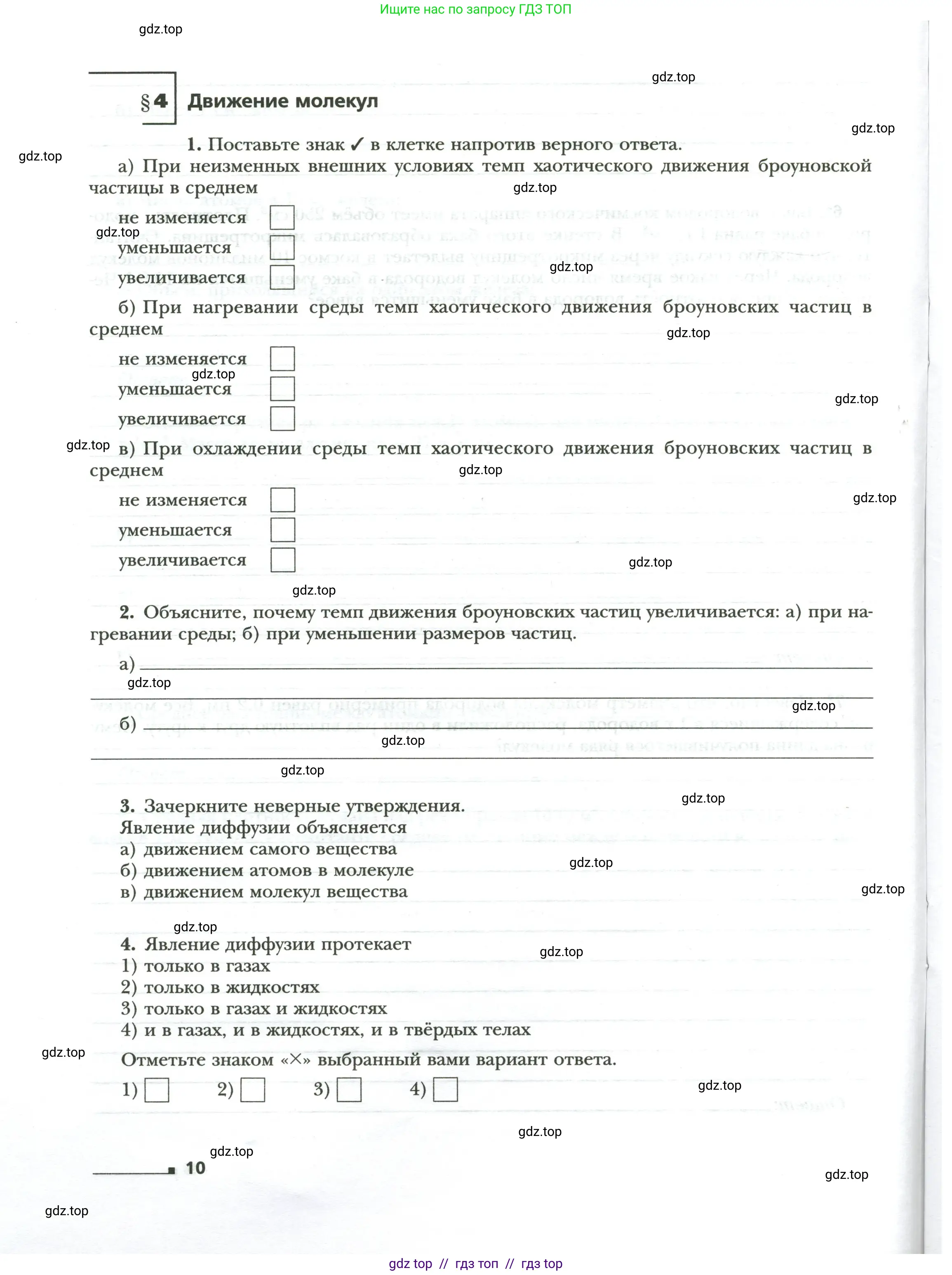 Физика, 8 класс рабочая тетрадь, авторы: Грачев Александр Васильевич, Погожев Владимир Александрович, Боков Павел Юрьевич, Вишнякова Екатерина Анатольевна, издательство Просвещение, Москва, 2008, Часть 1, страница 10
