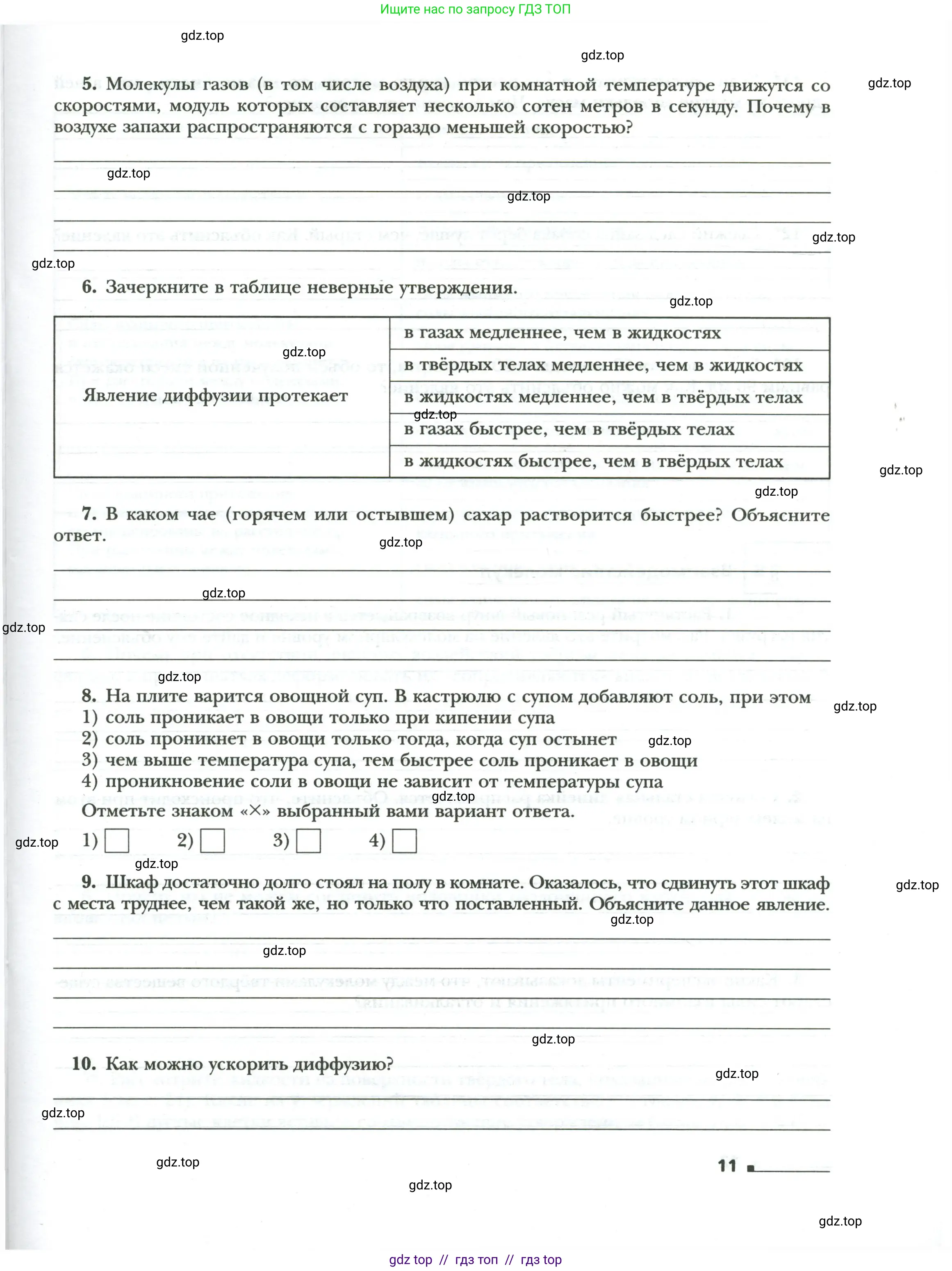 Физика, 8 класс рабочая тетрадь, авторы: Грачев Александр Васильевич, Погожев Владимир Александрович, Боков Павел Юрьевич, Вишнякова Екатерина Анатольевна, издательство Просвещение, Москва, 2008, Часть 1, страница 11