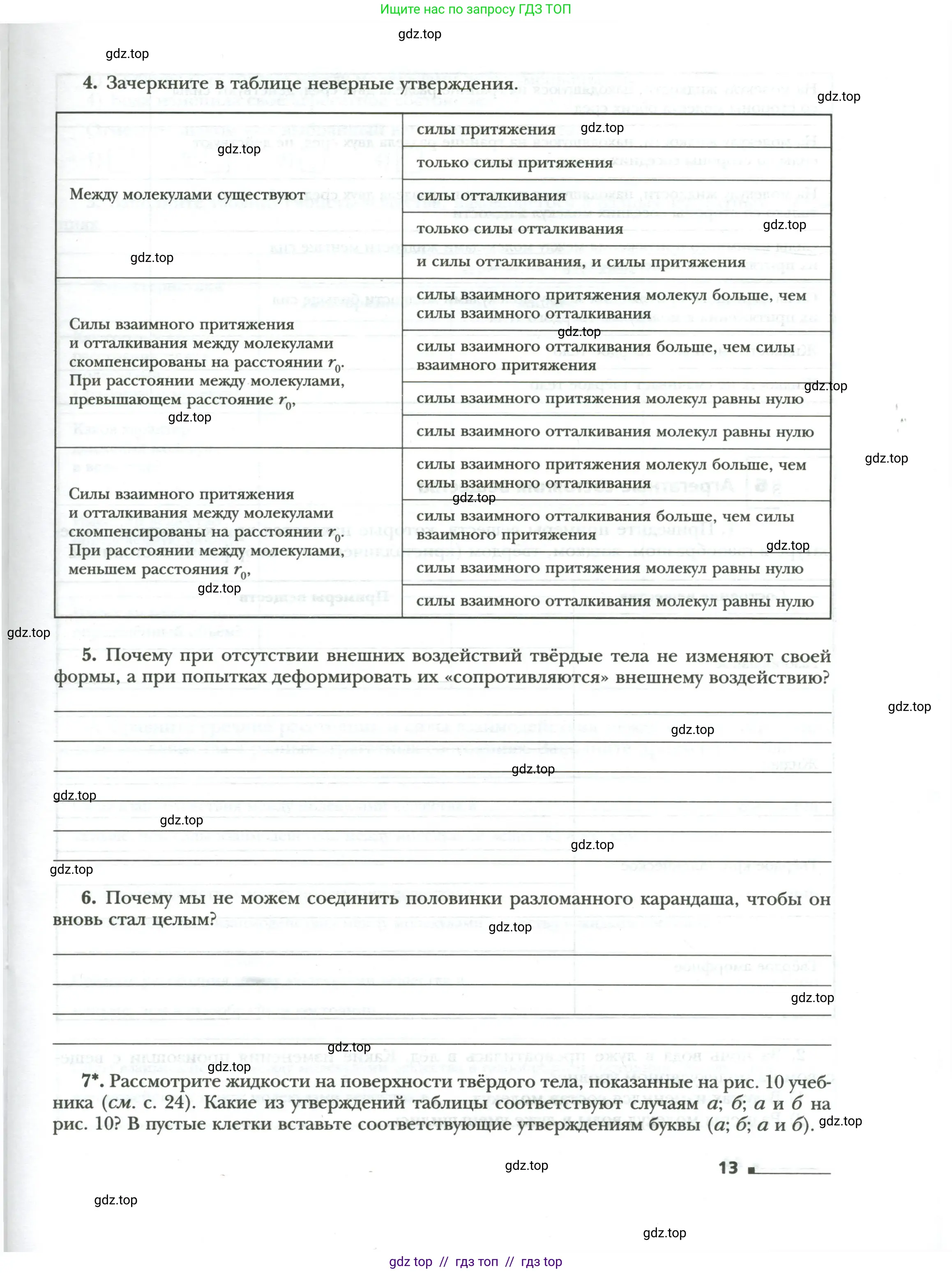 Физика, 8 класс рабочая тетрадь, авторы: Грачев Александр Васильевич, Погожев Владимир Александрович, Боков Павел Юрьевич, Вишнякова Екатерина Анатольевна, издательство Просвещение, Москва, 2008, Часть 1, страница 13