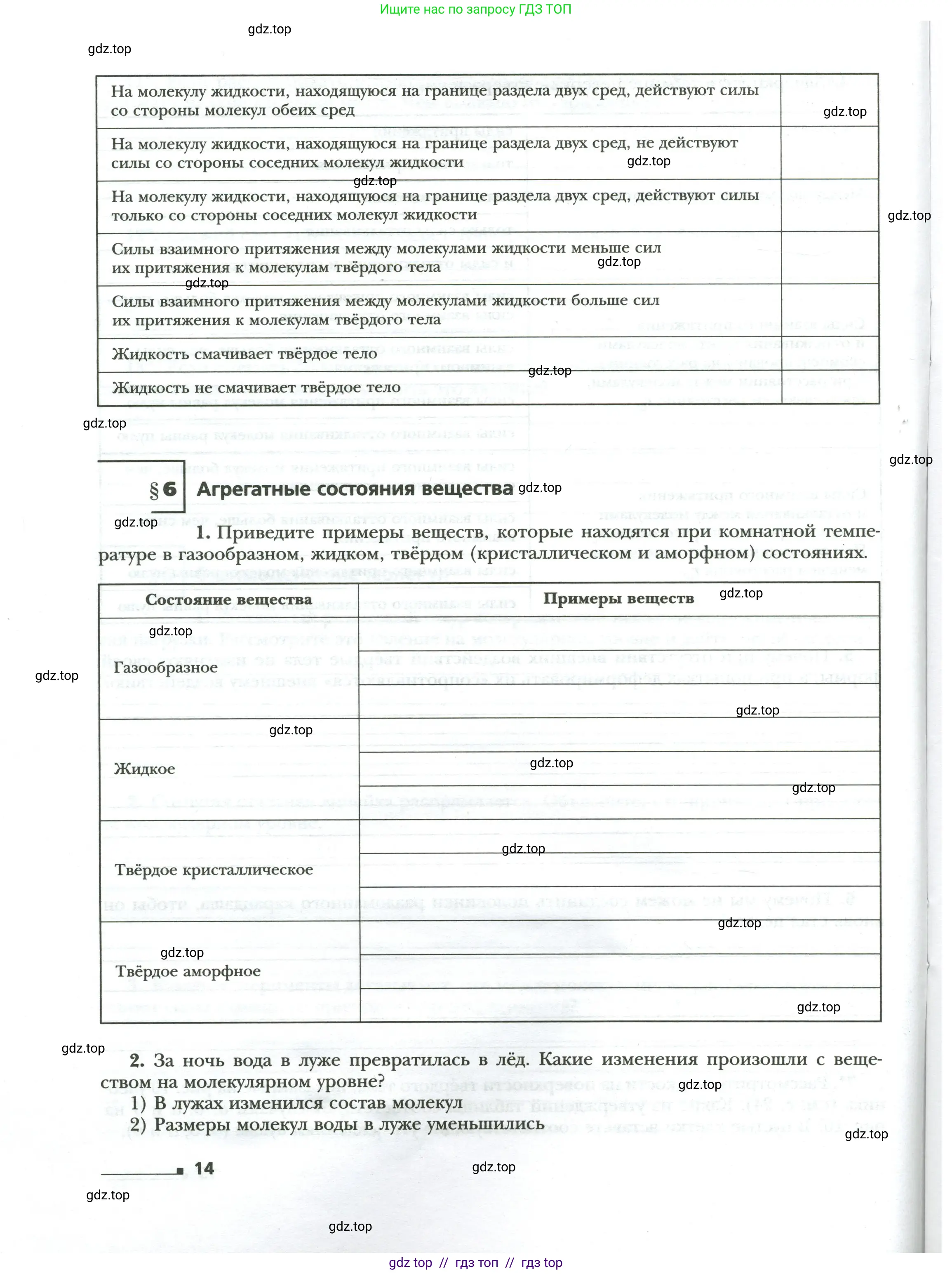 Физика, 8 класс рабочая тетрадь, авторы: Грачев Александр Васильевич, Погожев Владимир Александрович, Боков Павел Юрьевич, Вишнякова Екатерина Анатольевна, издательство Просвещение, Москва, 2008, Часть 1, страница 14