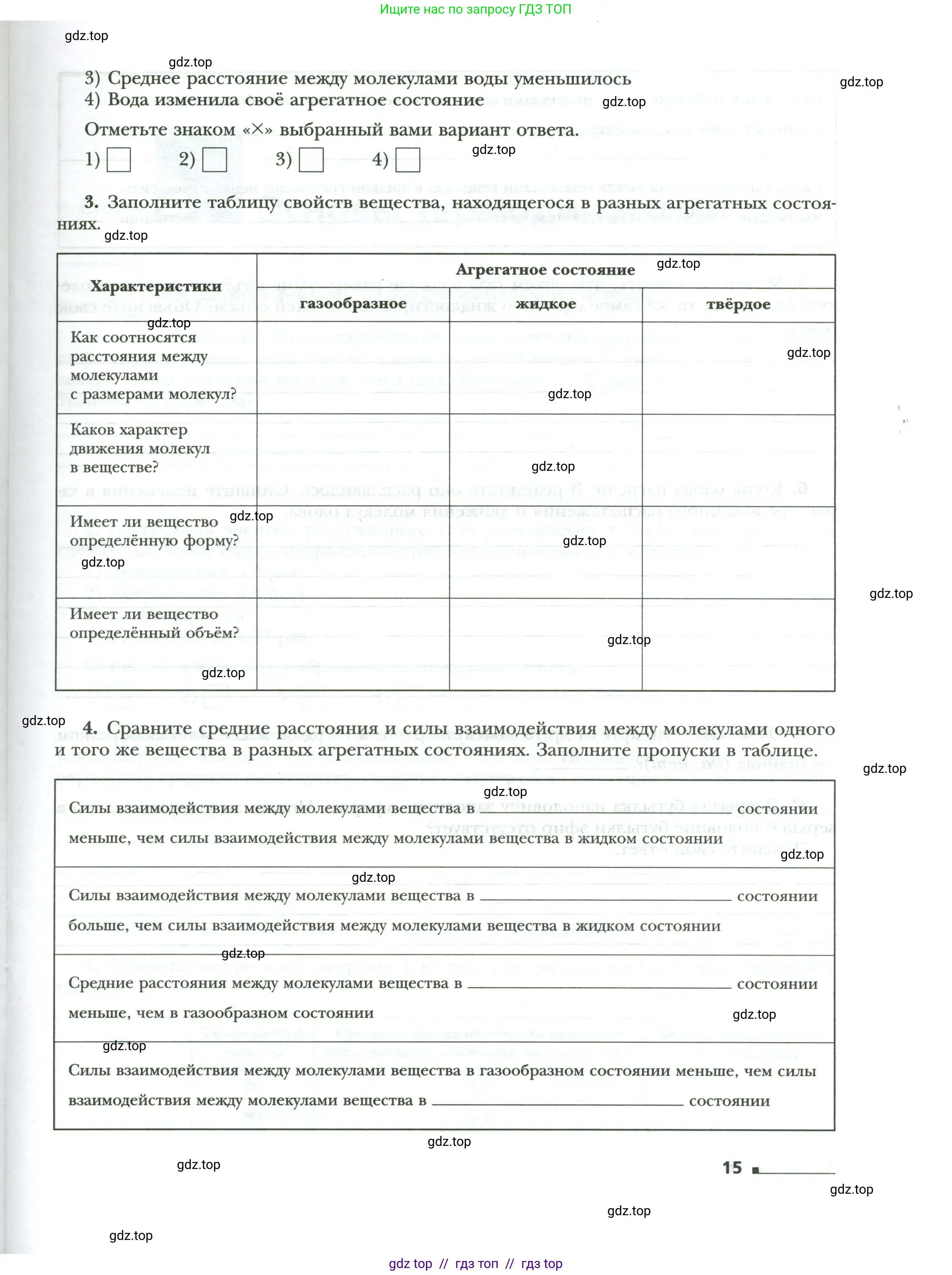 Физика, 8 класс рабочая тетрадь, авторы: Грачев Александр Васильевич, Погожев Владимир Александрович, Боков Павел Юрьевич, Вишнякова Екатерина Анатольевна, издательство Просвещение, Москва, 2008, Часть 1, страница 15