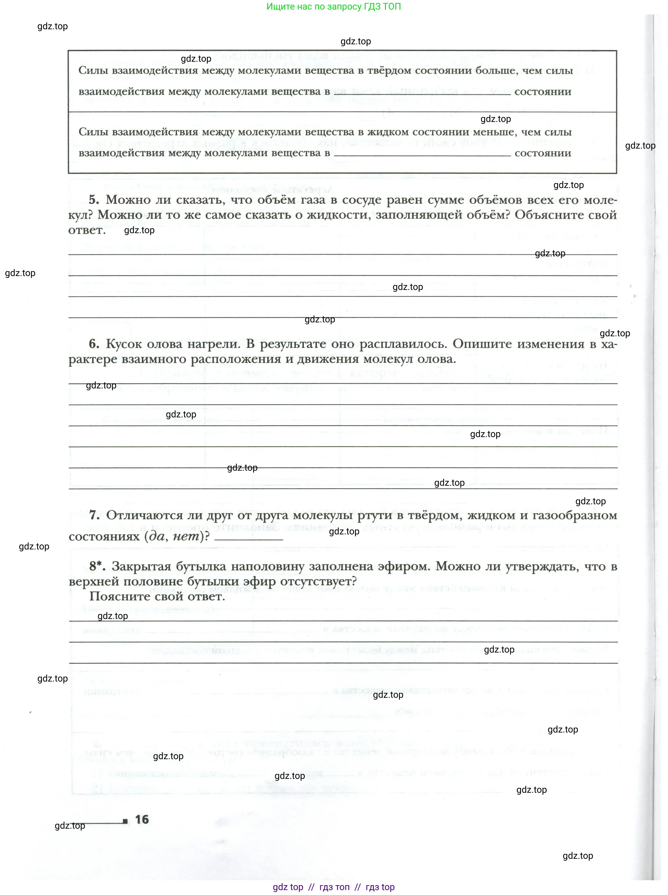 Физика, 8 класс рабочая тетрадь, авторы: Грачев Александр Васильевич, Погожев Владимир Александрович, Боков Павел Юрьевич, Вишнякова Екатерина Анатольевна, издательство Просвещение, Москва, 2008, Часть 1, страница 16