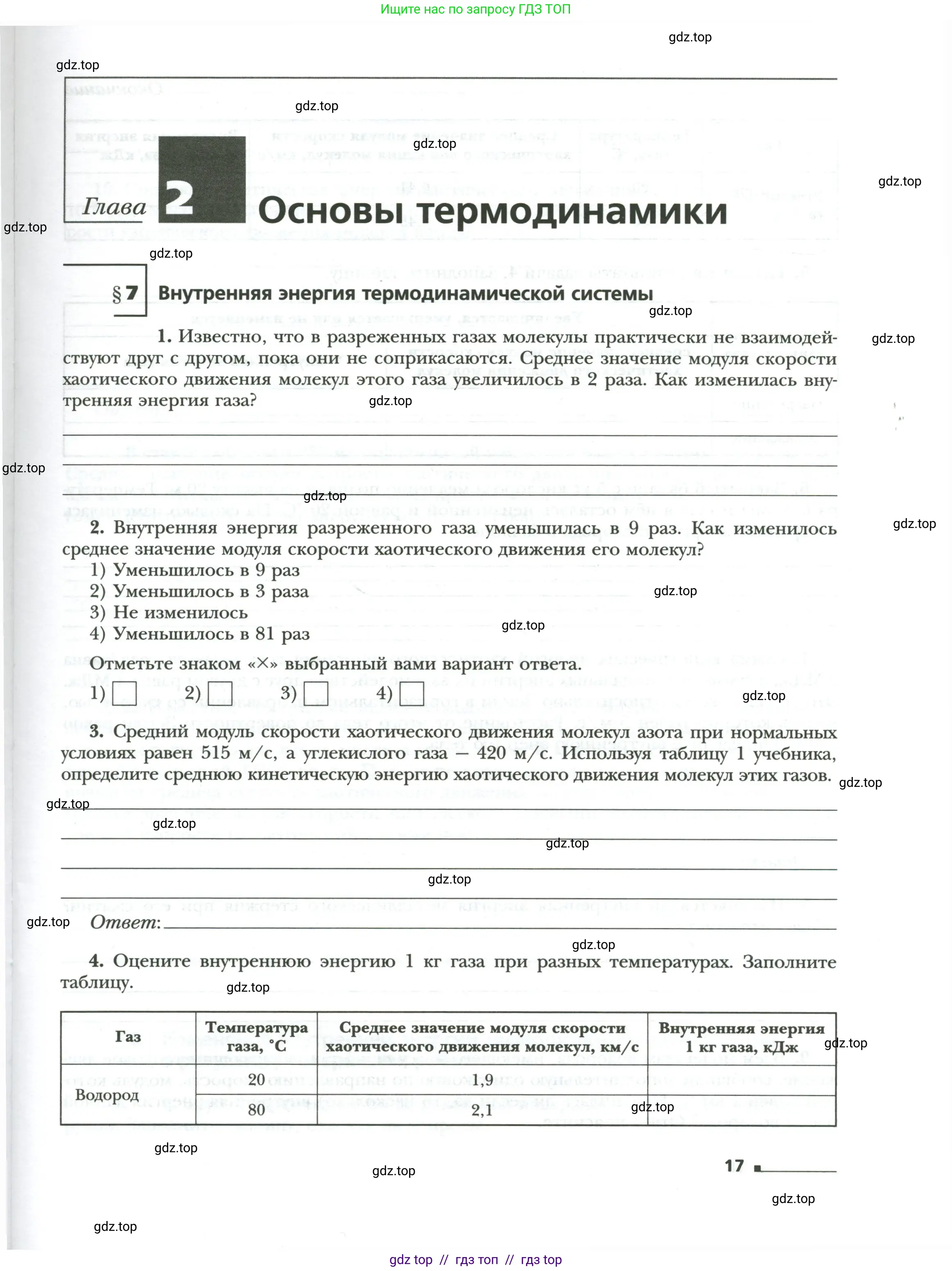 Физика, 8 класс рабочая тетрадь, авторы: Грачев Александр Васильевич, Погожев Владимир Александрович, Боков Павел Юрьевич, Вишнякова Екатерина Анатольевна, издательство Просвещение, Москва, 2008, Часть 1, страница 17