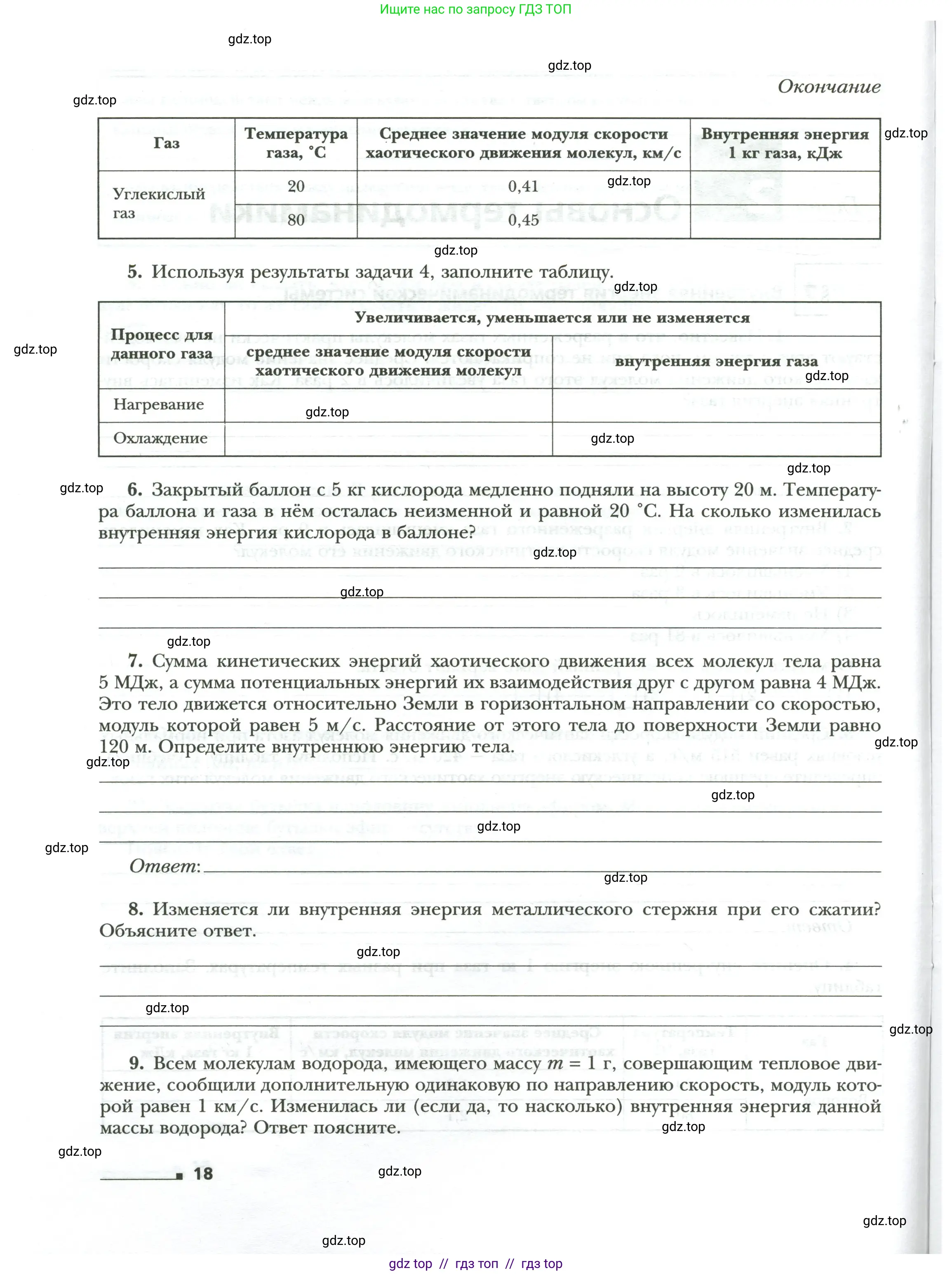 Физика, 8 класс рабочая тетрадь, авторы: Грачев Александр Васильевич, Погожев Владимир Александрович, Боков Павел Юрьевич, Вишнякова Екатерина Анатольевна, издательство Просвещение, Москва, 2008, Часть 1, страница 18