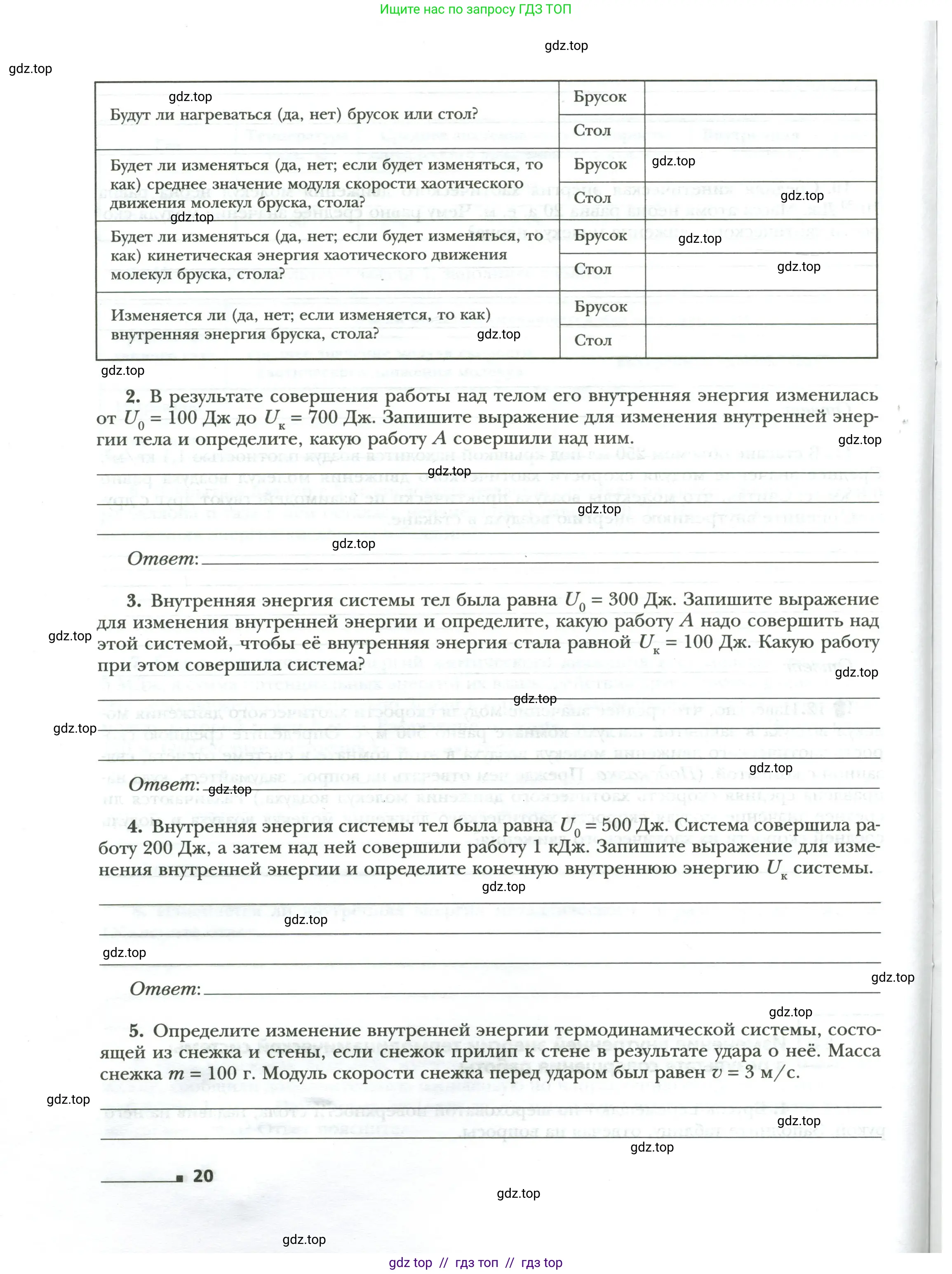 Физика, 8 класс рабочая тетрадь, авторы: Грачев Александр Васильевич, Погожев Владимир Александрович, Боков Павел Юрьевич, Вишнякова Екатерина Анатольевна, издательство Просвещение, Москва, 2008, Часть 1, страница 20