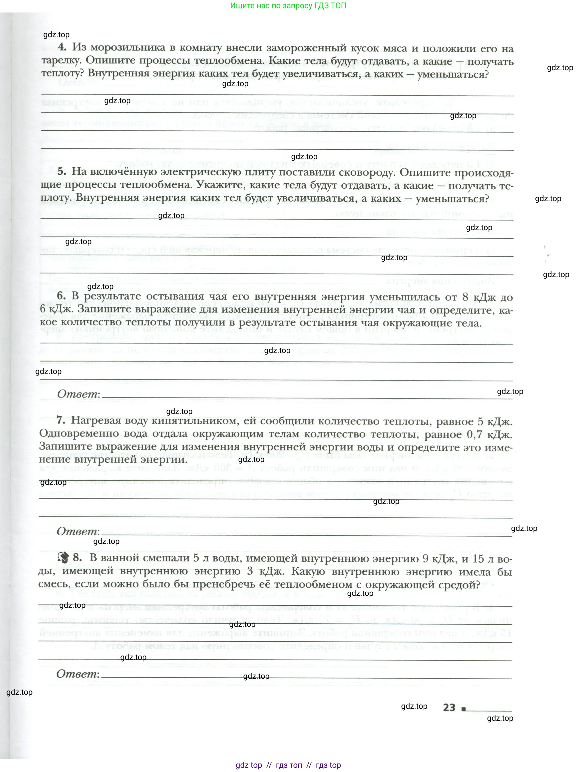 Физика, 8 класс рабочая тетрадь, авторы: Грачев Александр Васильевич, Погожев Владимир Александрович, Боков Павел Юрьевич, Вишнякова Екатерина Анатольевна, издательство Просвещение, Москва, 2008, Часть 1, страница 23