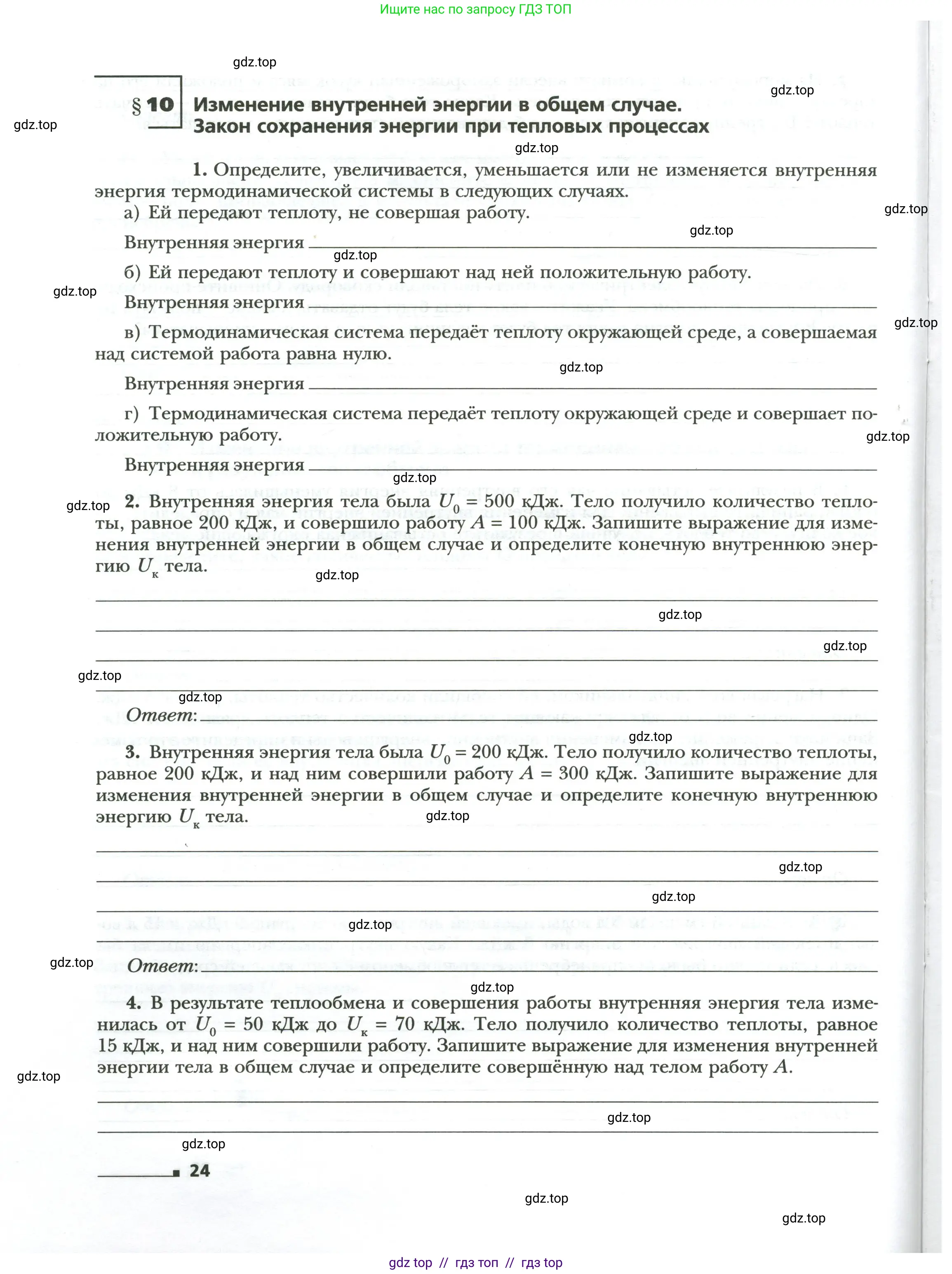 Физика, 8 класс рабочая тетрадь, авторы: Грачев Александр Васильевич, Погожев Владимир Александрович, Боков Павел Юрьевич, Вишнякова Екатерина Анатольевна, издательство Просвещение, Москва, 2008, Часть 1, страница 24
